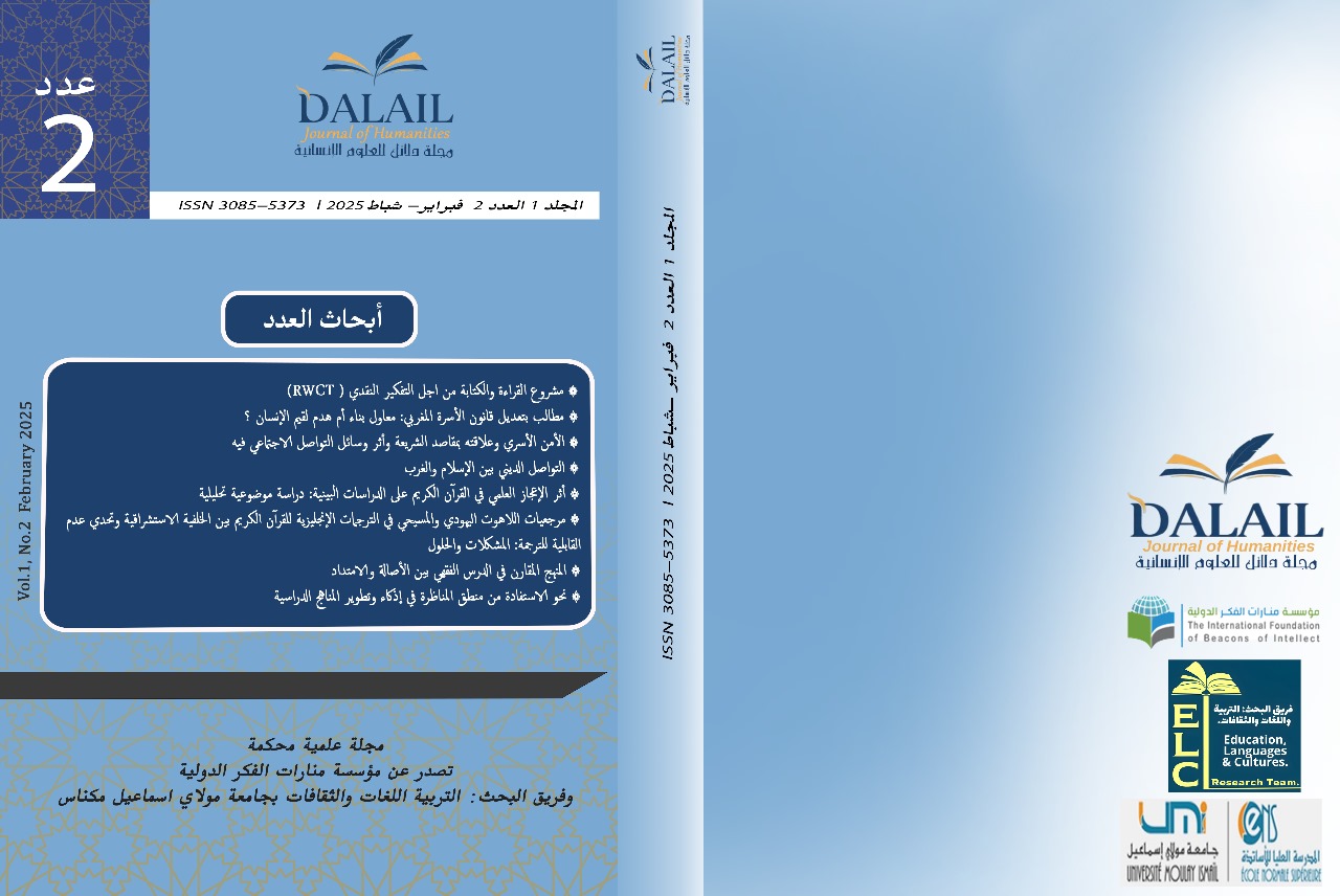 مجلد 1 l عدد 2 فبراير ـ شباط 2025