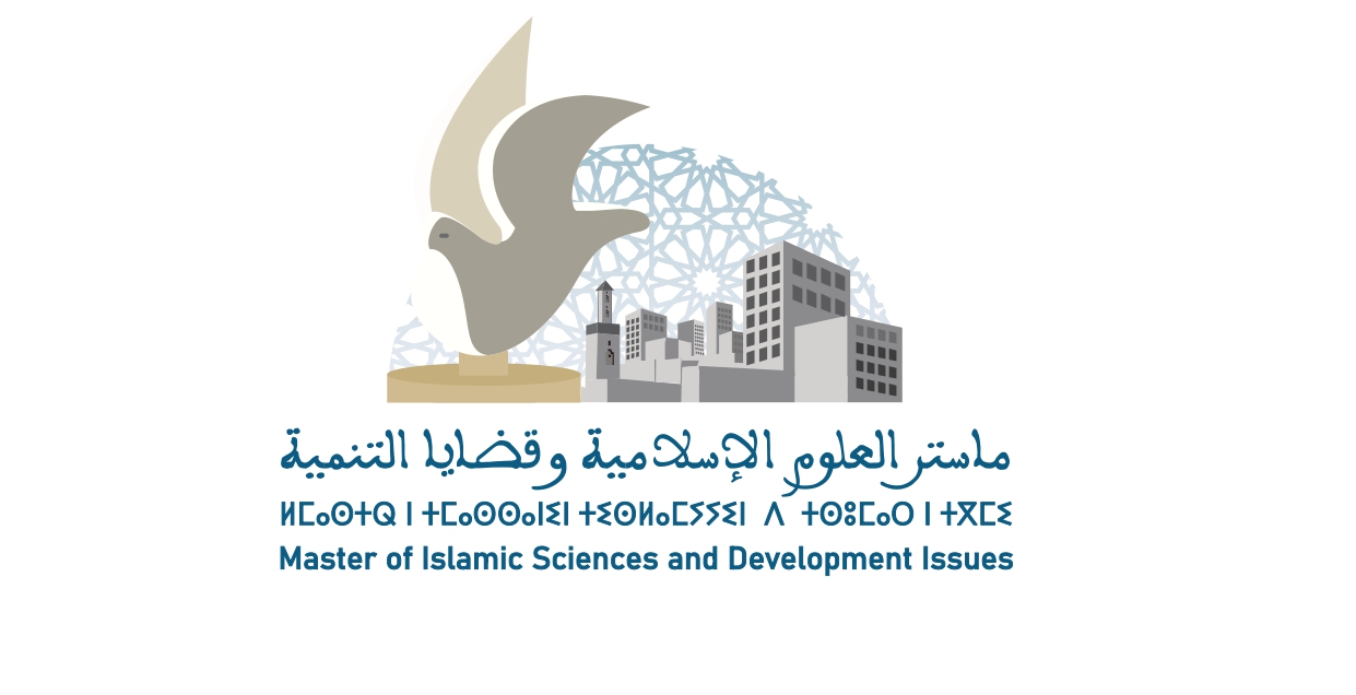 ماجستير العلوم الإسلامية وقضايا التنمية جامعة عبد المالك السعدي